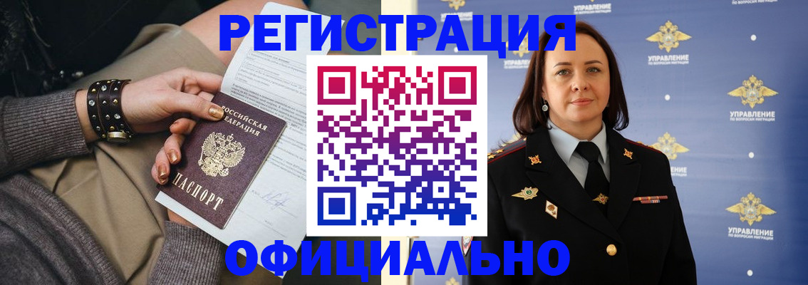 прописка ребенка в ЕАО