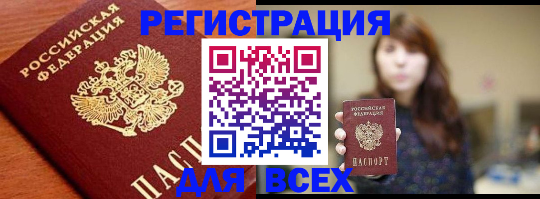 прописка поиск в ЕАО