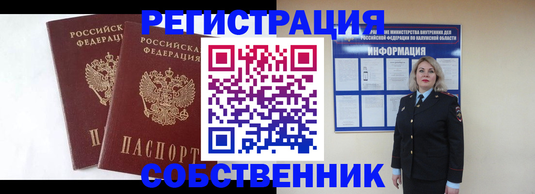 прописка от собственника в ЕАО