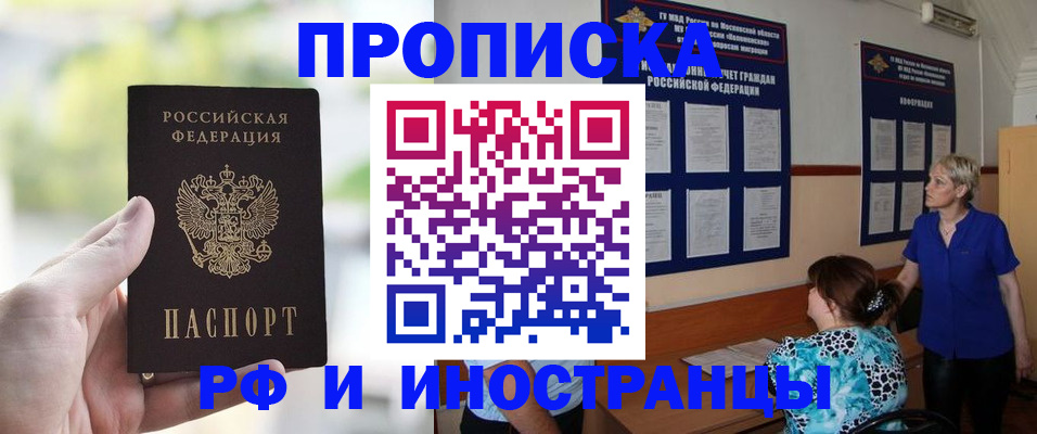где прописаться в ЕАО