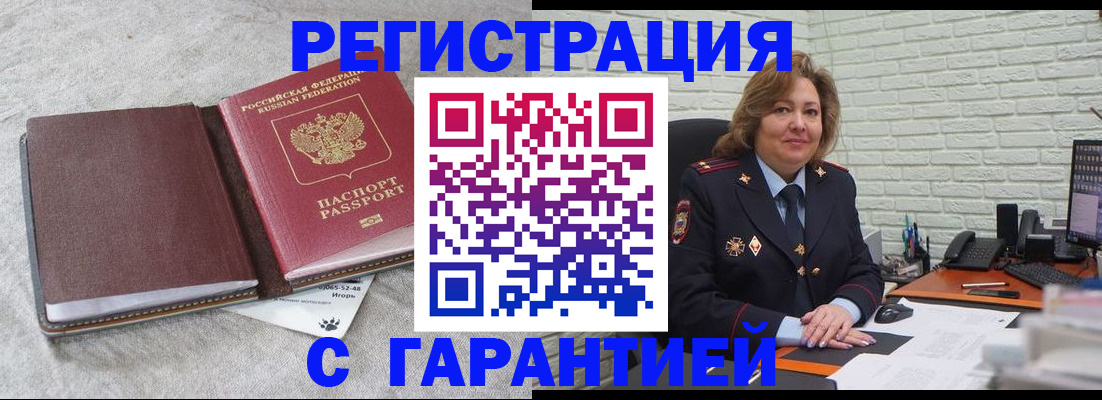 временная регистрация купить в ЕАО