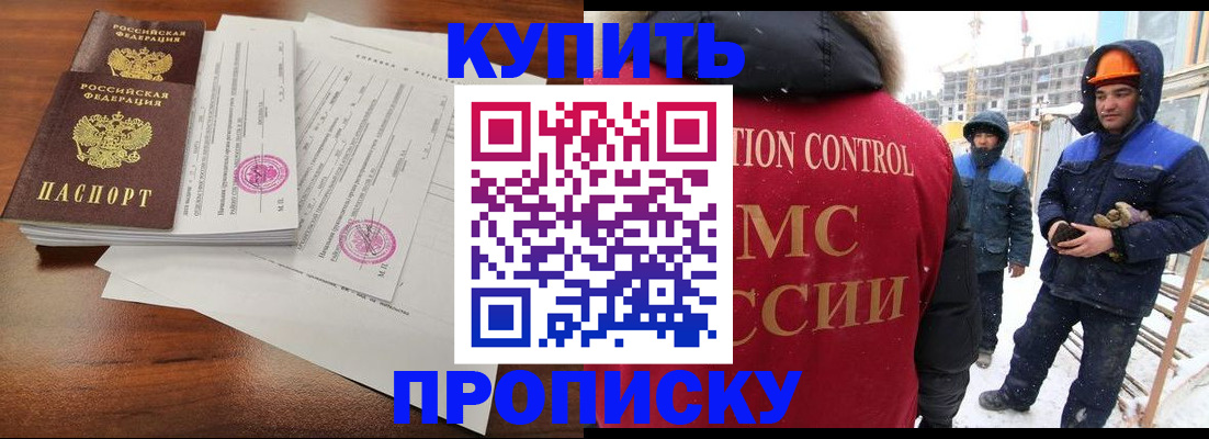 прописка законно в ЕАО