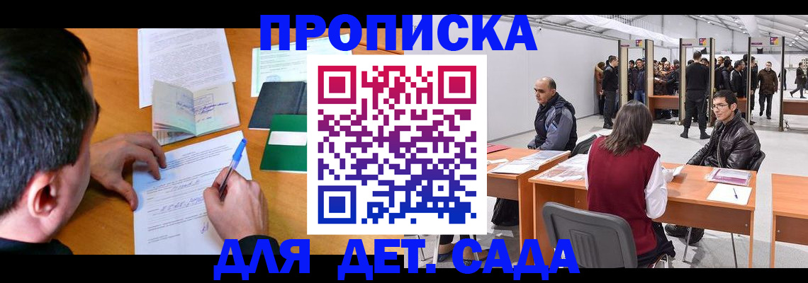 временная регистрация недорого в ЕАО